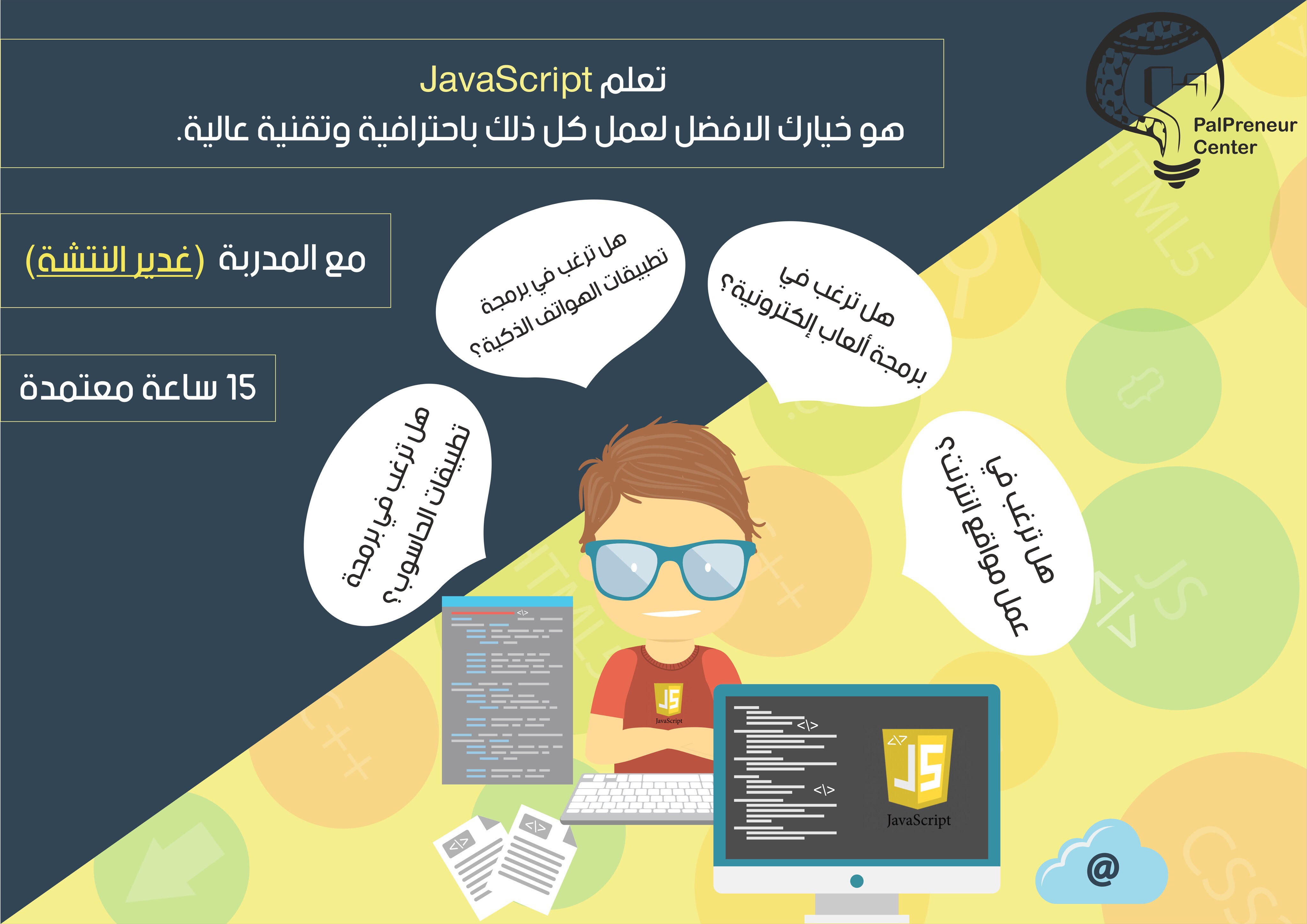 تدريب الجافا سكريبت JavaScript