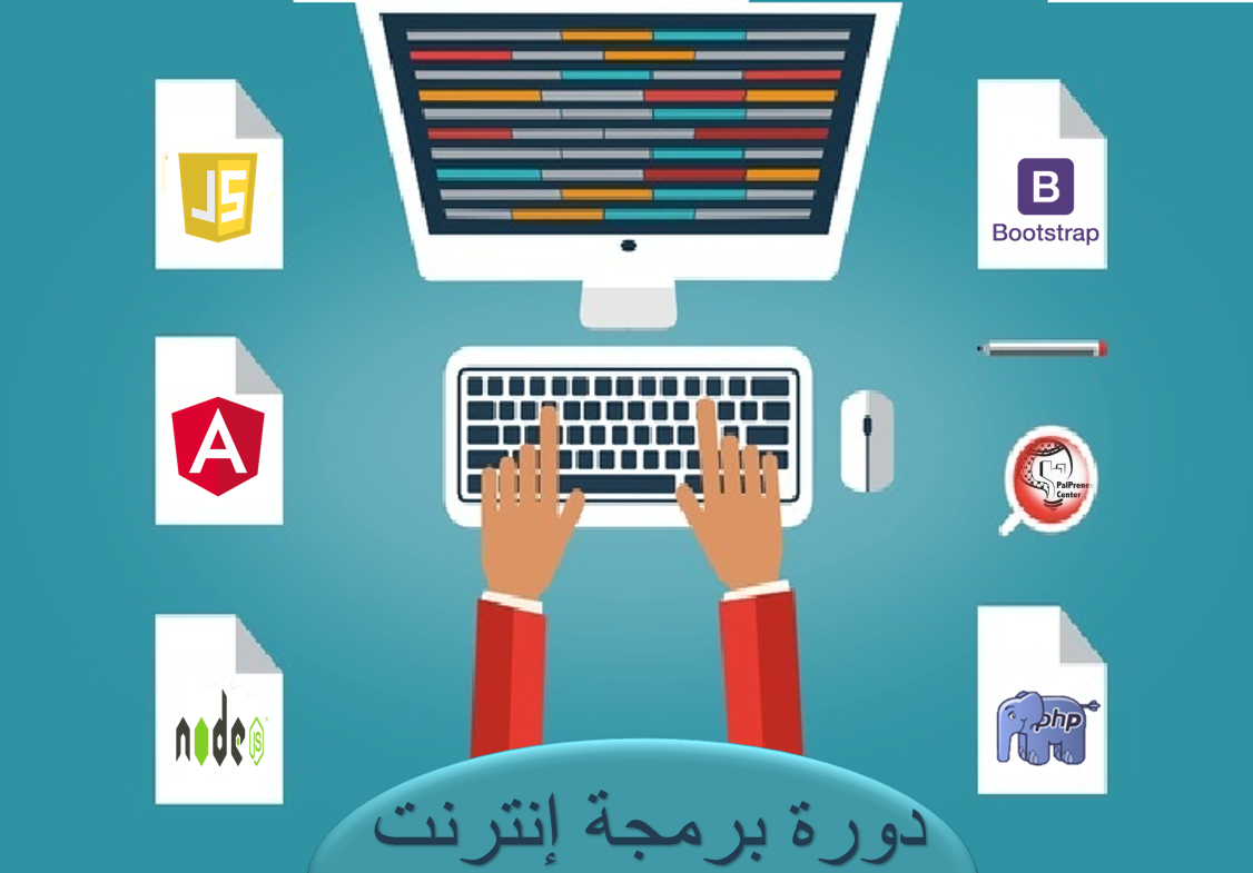 دورة برمجة انترنت
