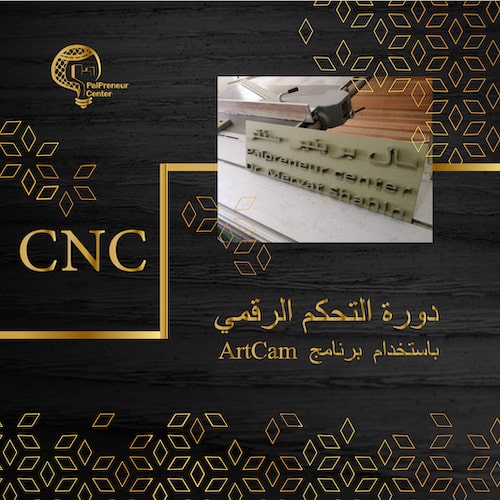 دورة  التحكم الرقمي CNC