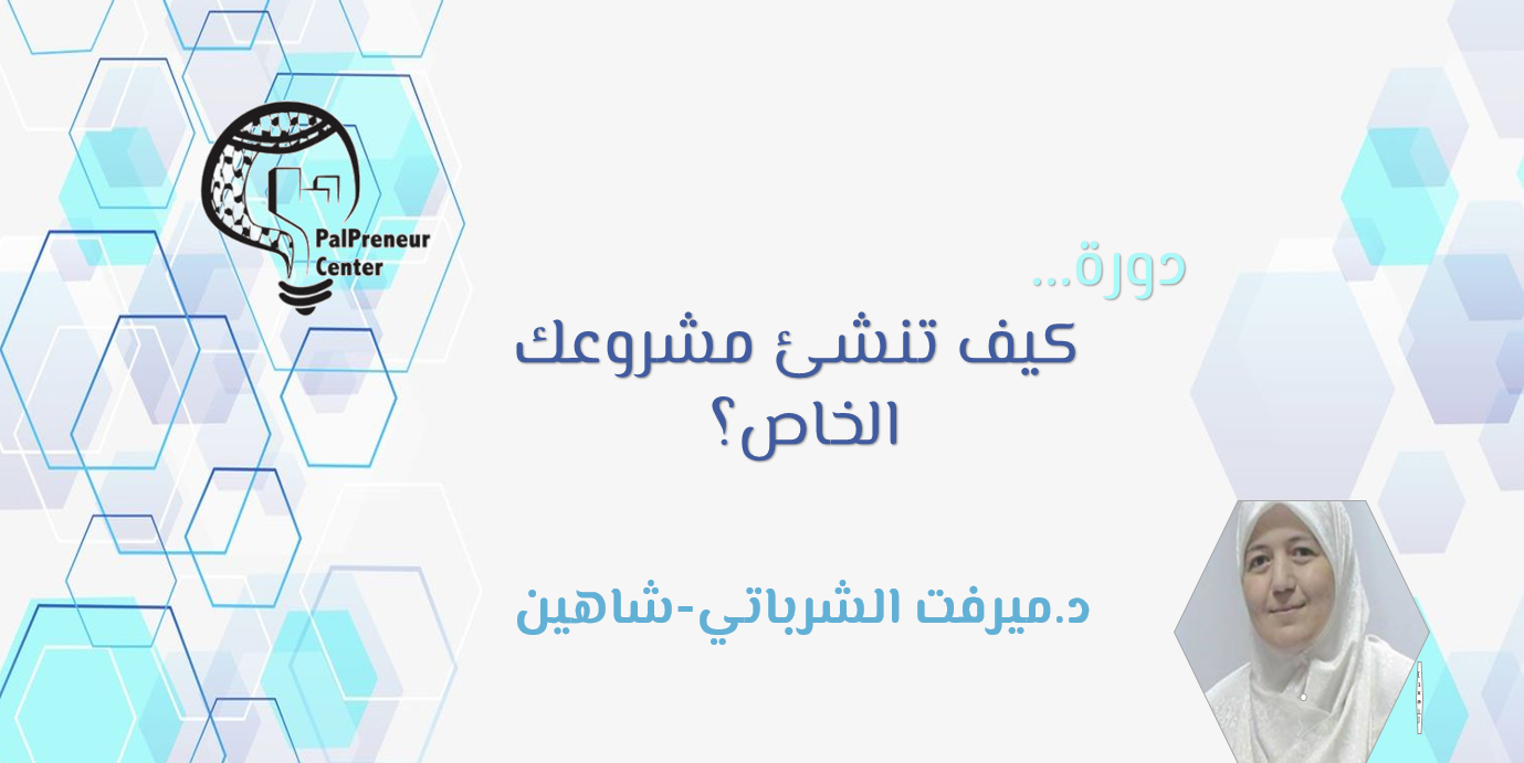 كيف تنشئ مشروعك الخاص؟