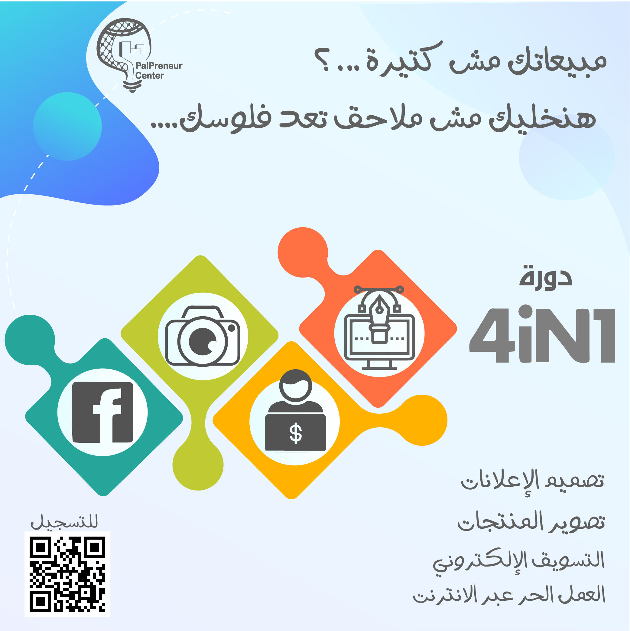 دورة "4IN1"